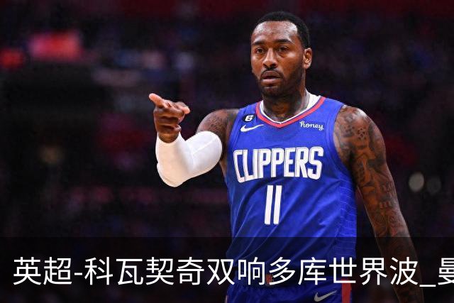 英超-科瓦契奇双响多库世界波 曼城3-2富勒姆